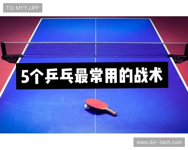 成都乒乓球队灵活性表现的数据分析与战术优化研究